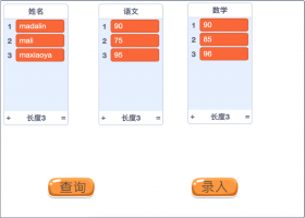 Scratch编程课 0304 学生成绩管理